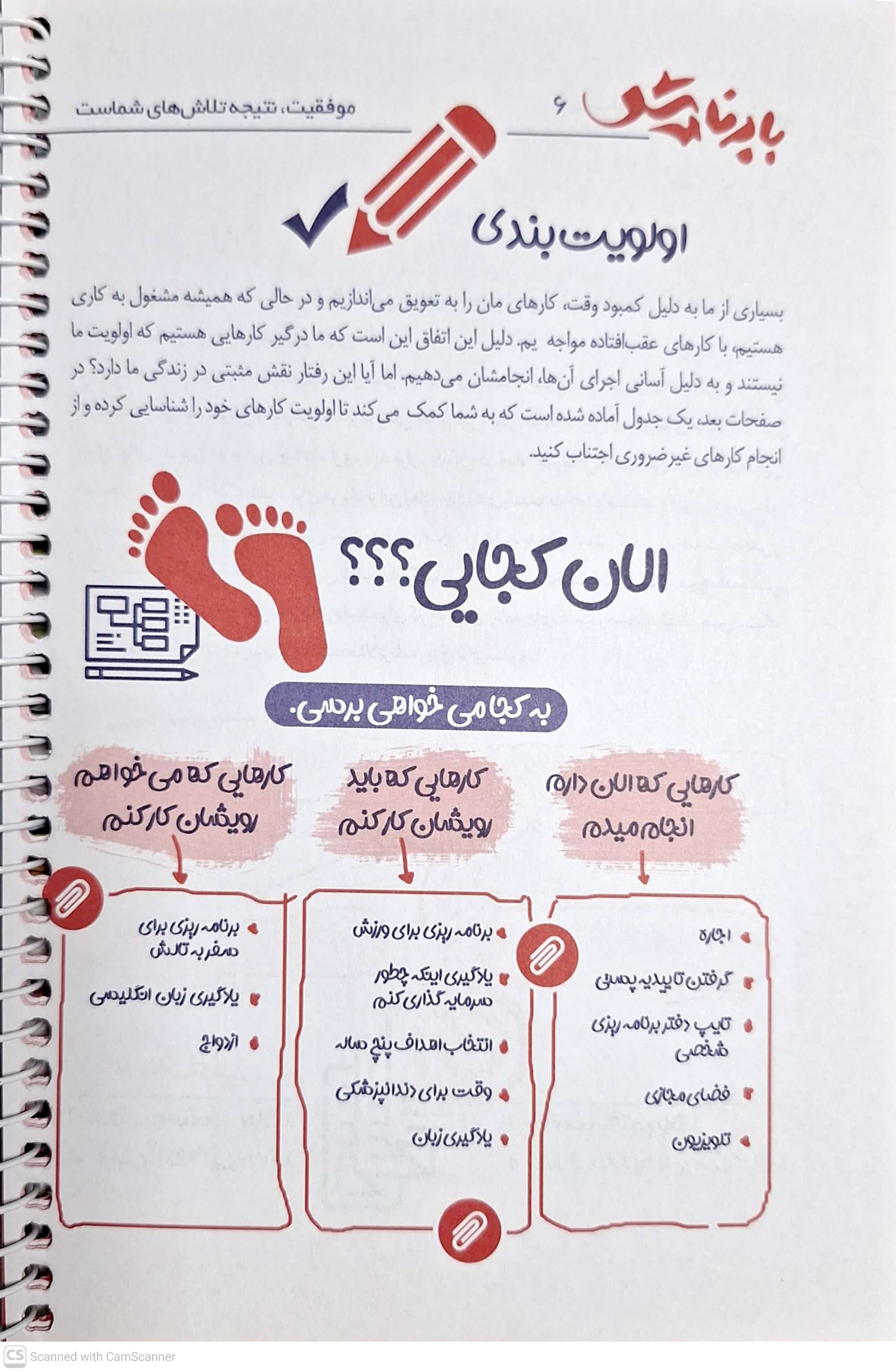 دفتر پلنر شخصی-با برنامه شو به همراه برچسب